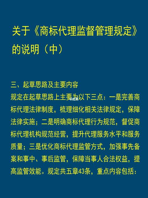 商標代理監督管理規定解析 規范市場，保障權益